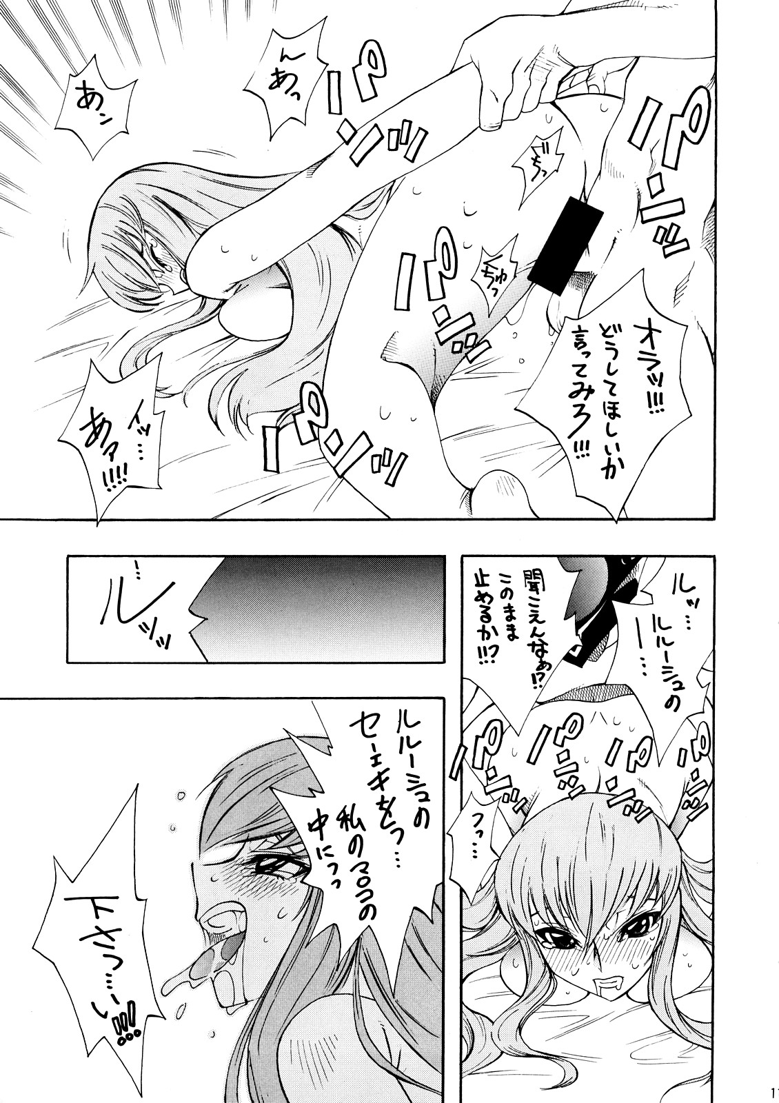 Garu Ruru page 10 full