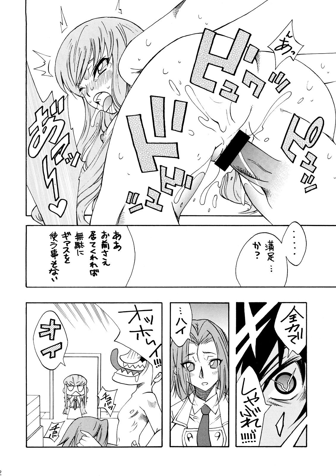 Garu Ruru page 11 full