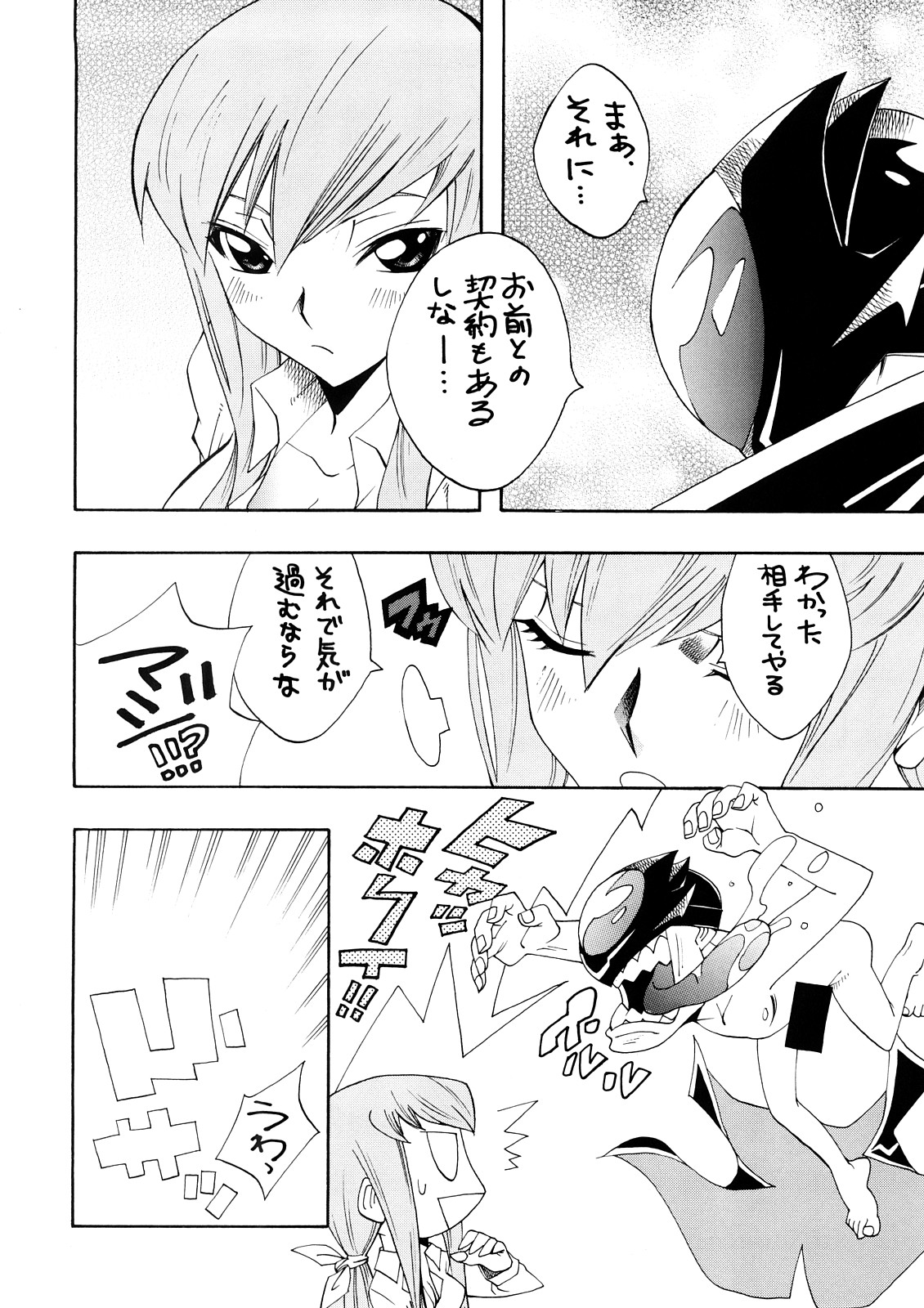 Garu Ruru page 5 full