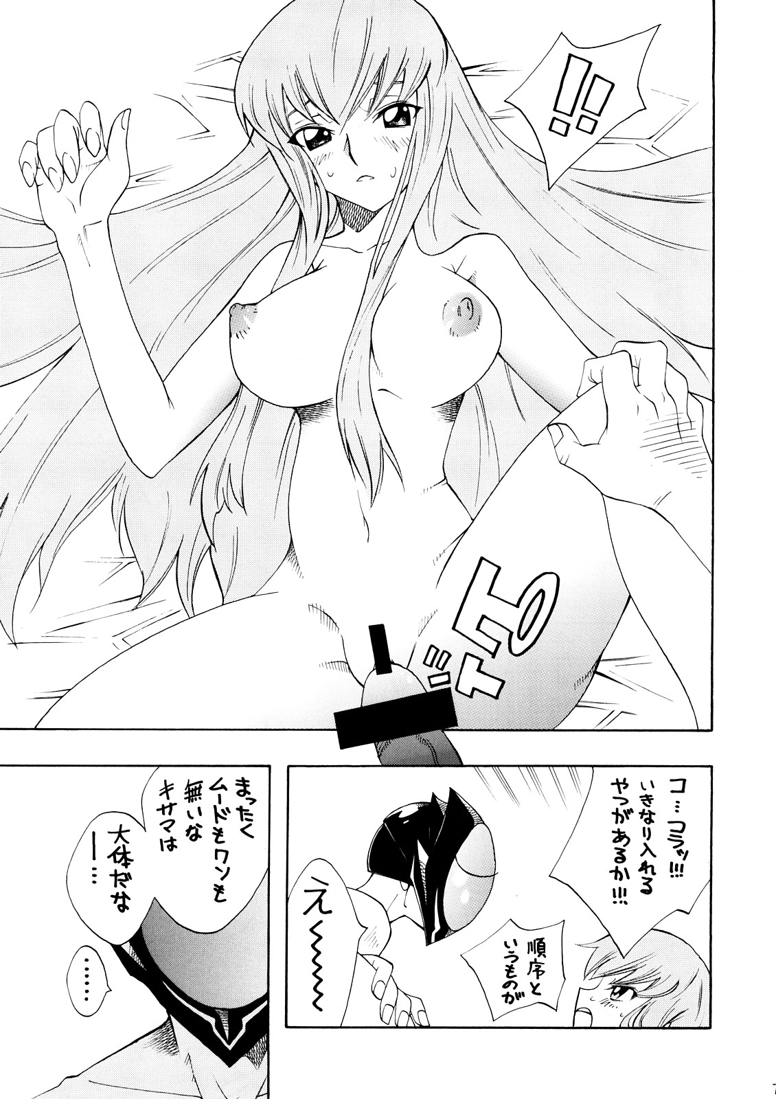 Garu Ruru page 6 full