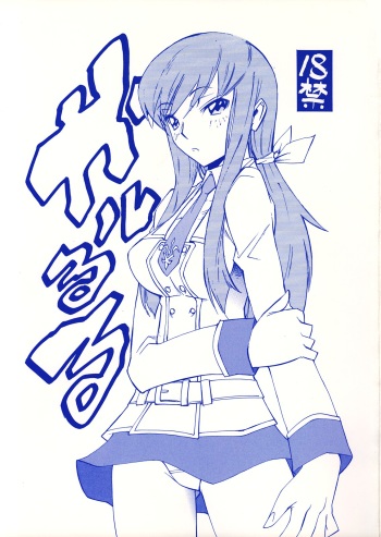 [Chou Yutori Kyouiku (Aitsu)] Garu Ruru (Code Geass) cover