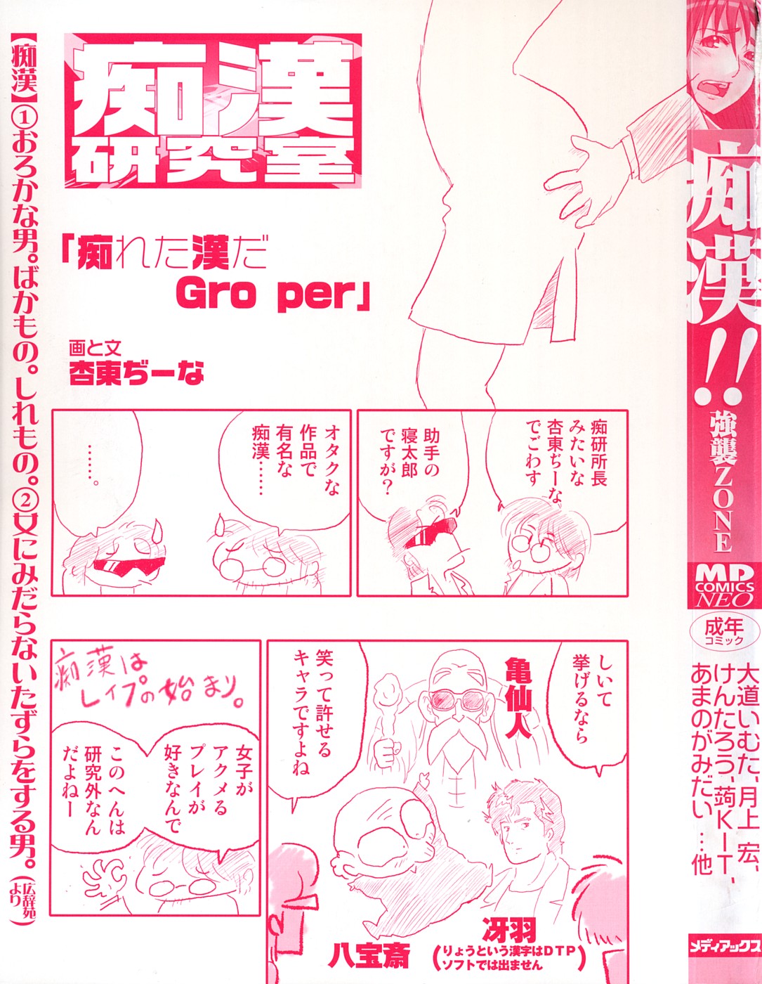 Chikan!! Kyoushuu Zone page 2 full