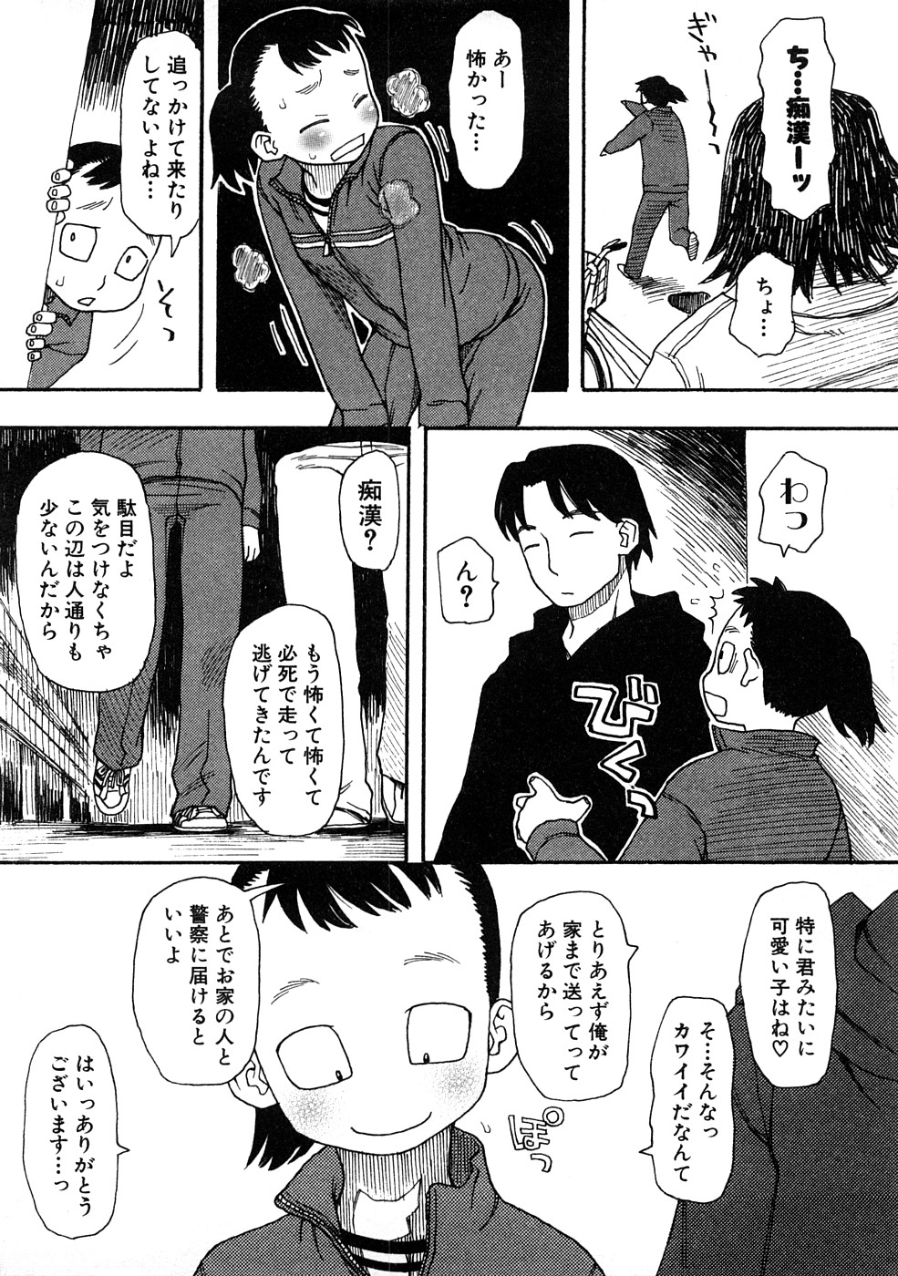 Chikan!! Kyoushuu Zone page 8 full