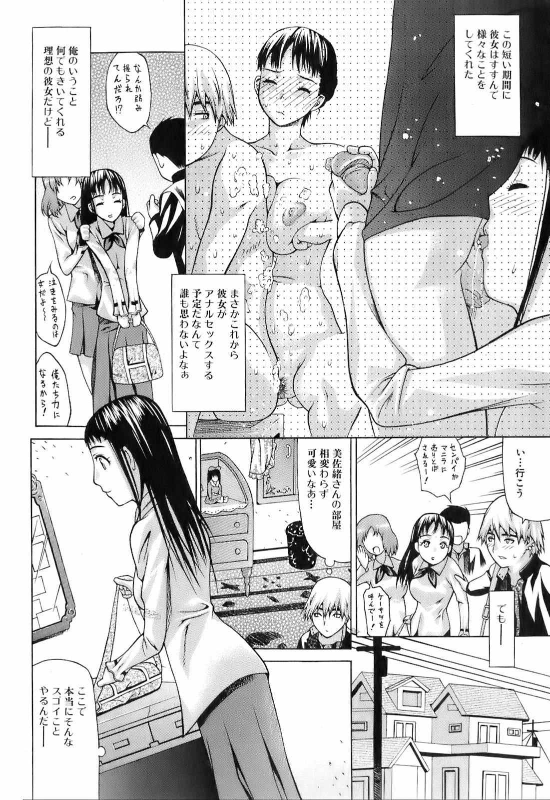 Jun-ai Kajitsu 2006-07 page 9 full