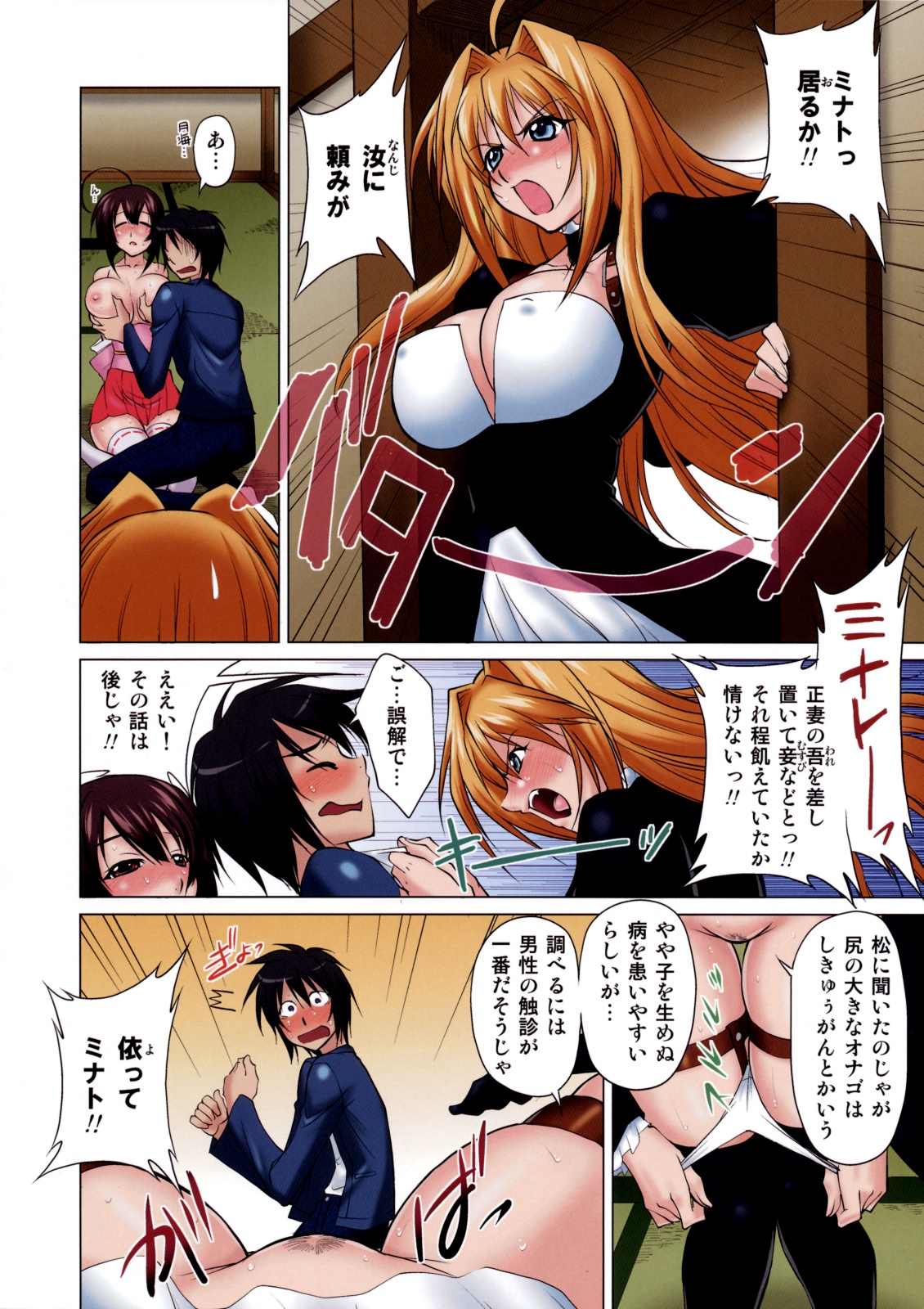 Shokushin Shiteshite Ashikabi-sama! page 7 full