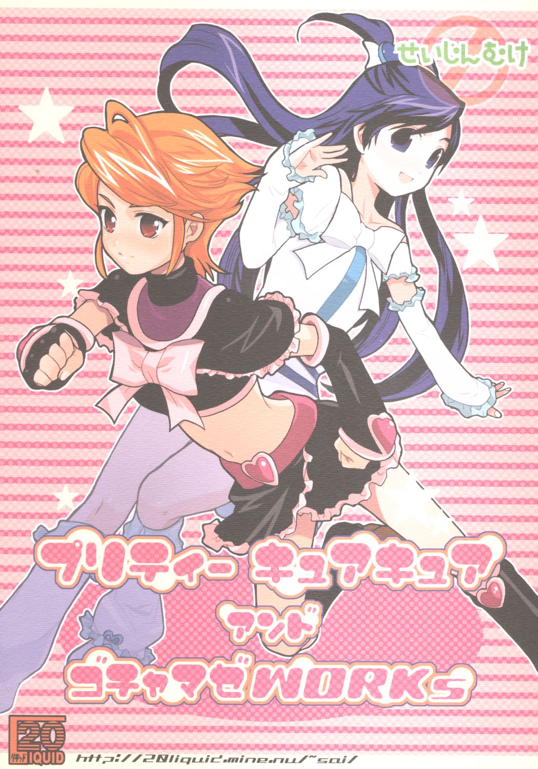 Pretty CureCure And Gochamaze Works page 1 full