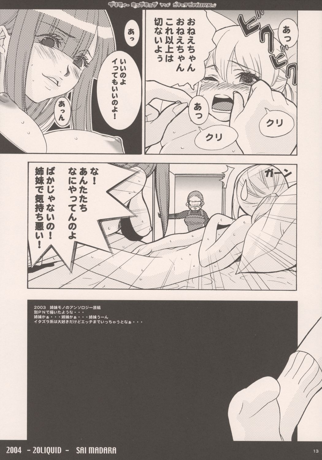 Pretty CureCure And Gochamaze Works page 12 full