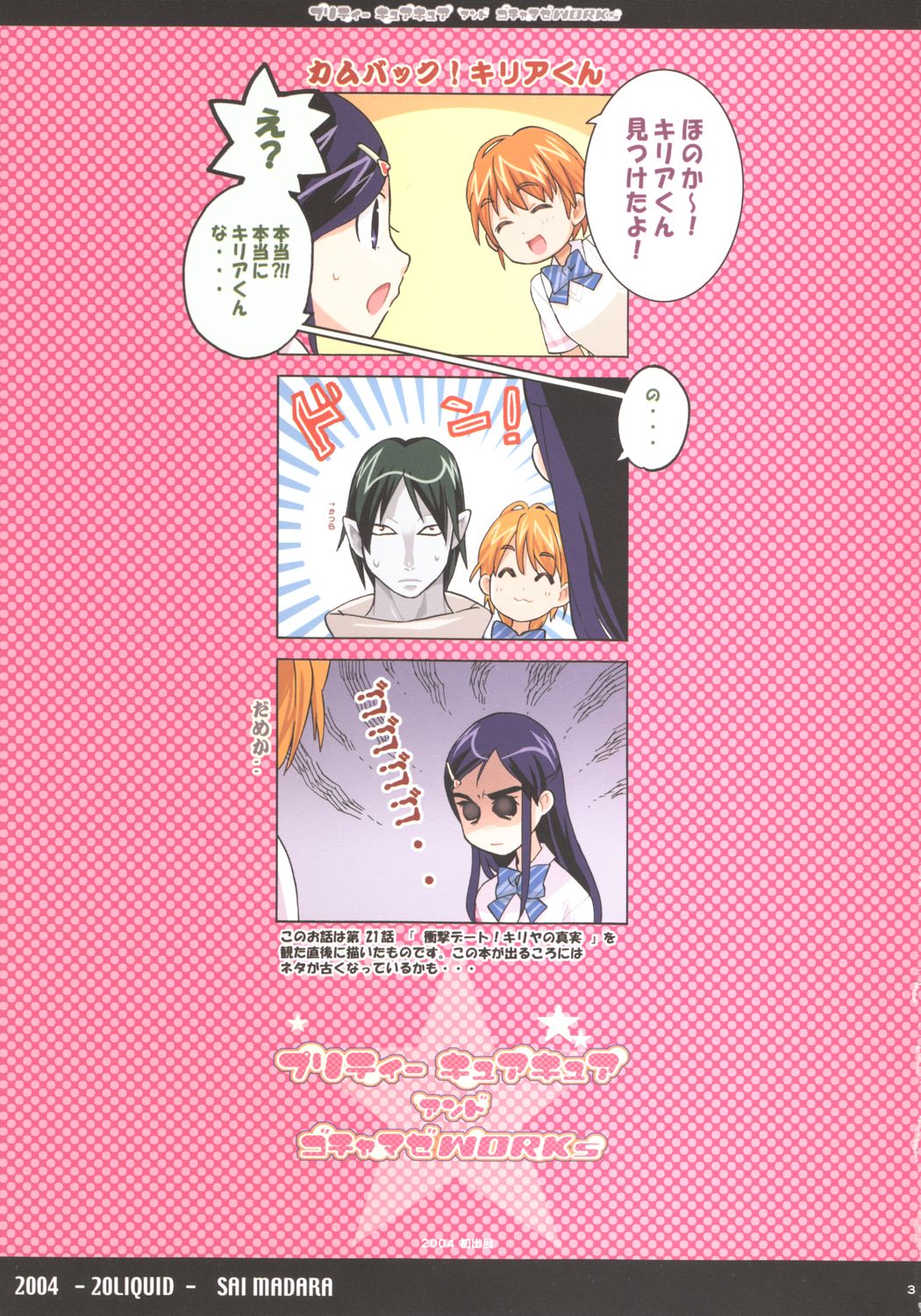 Pretty CureCure And Gochamaze Works page 2 full