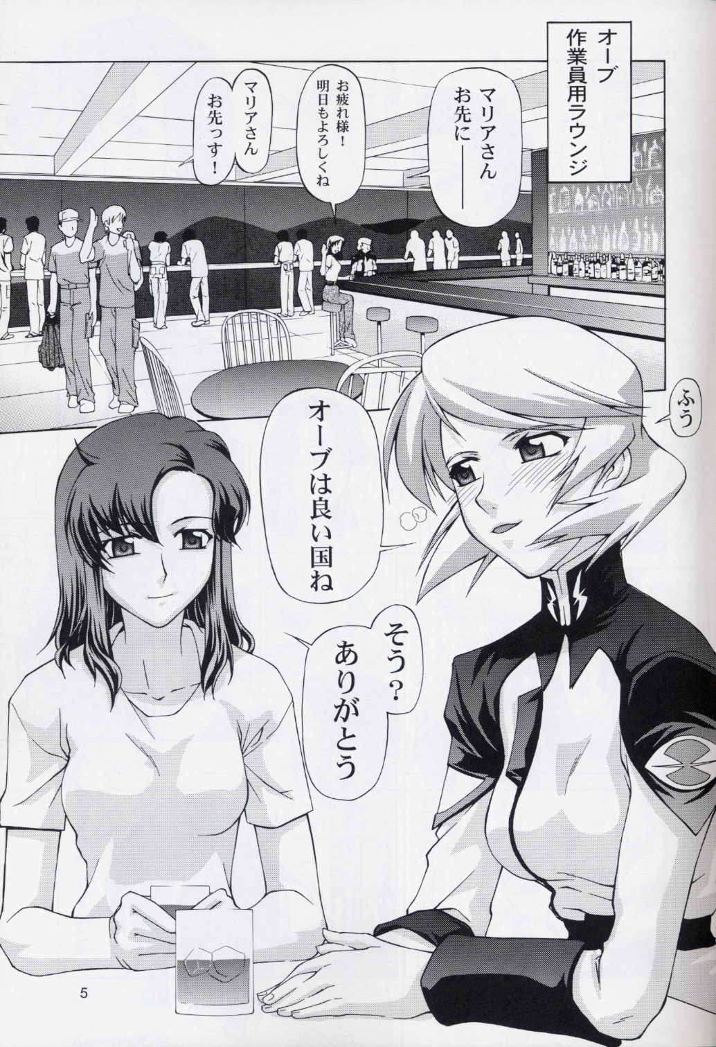 Talia-san to Murrue-san Desutte ne! page 4 full