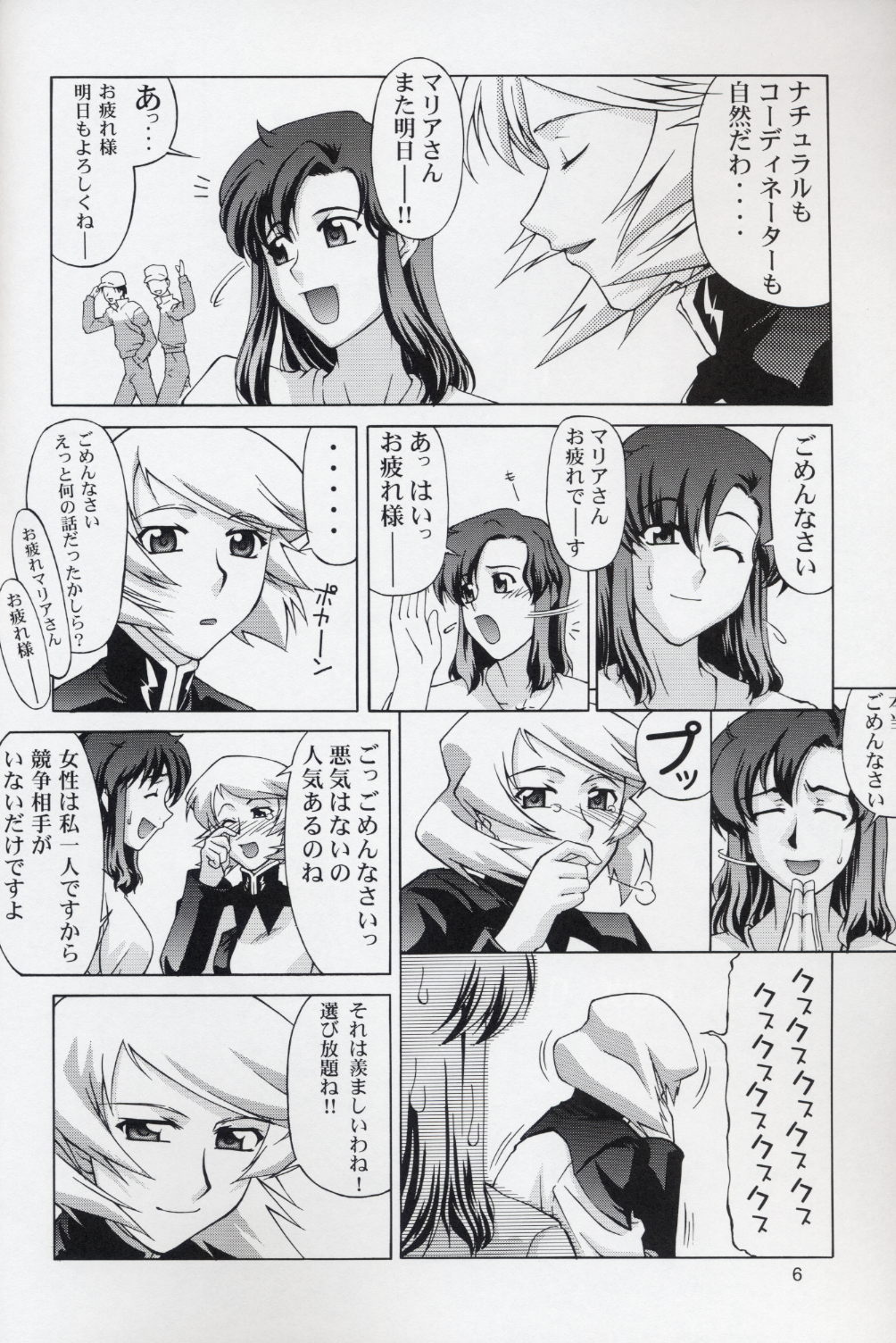 Talia-san to Murrue-san Desutte ne! page 5 full