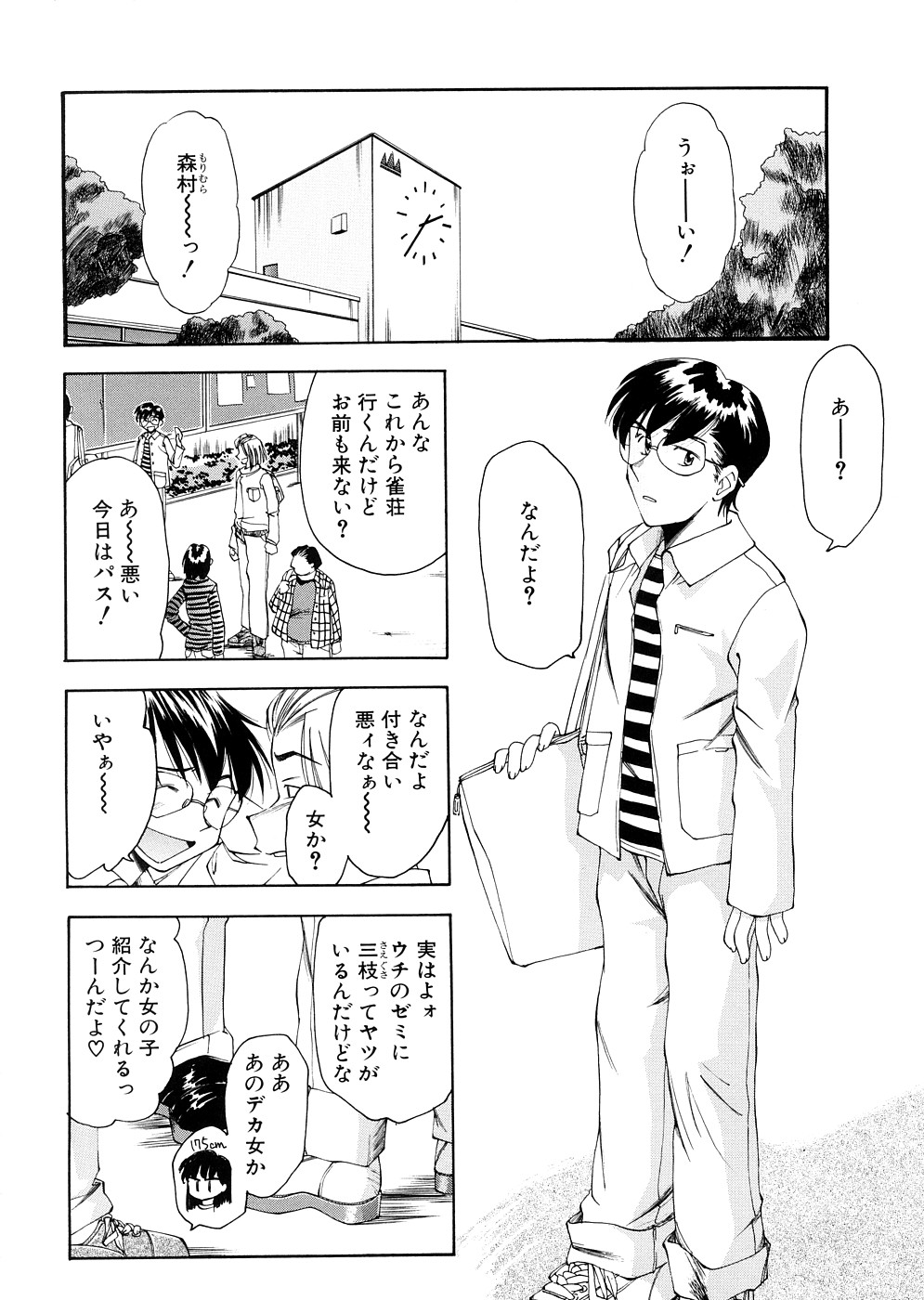 Lilliputian Bravery Kanzenban page 8 full