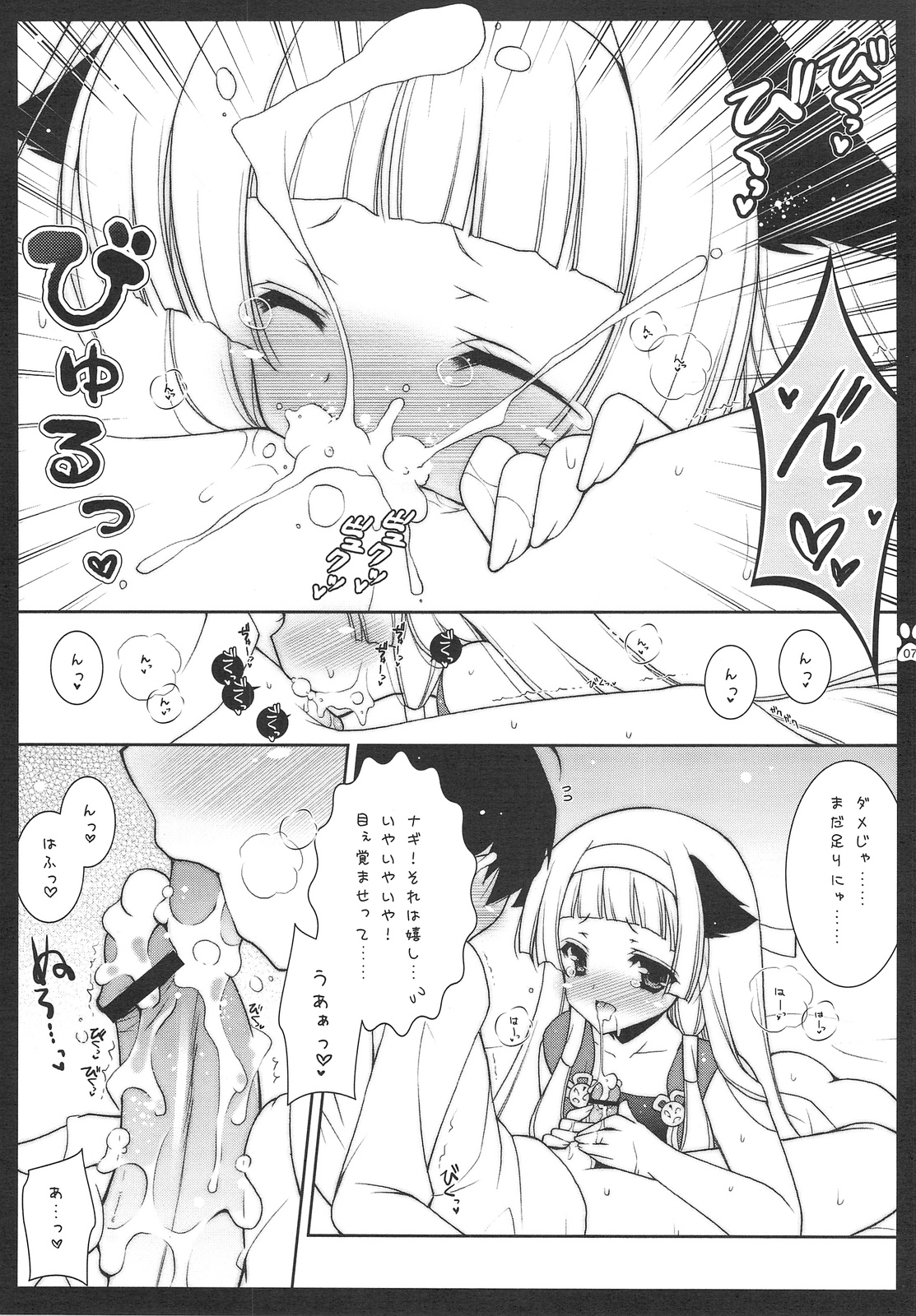 Nagi Kan page 6 full