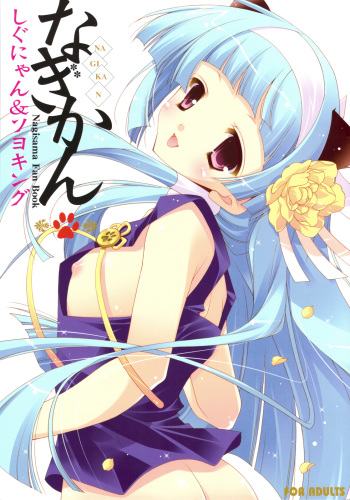 (C75) [Shigunyan & Soyoking(Shigunyan & Soyoki)] Nagi Kan (Kannagi) cover