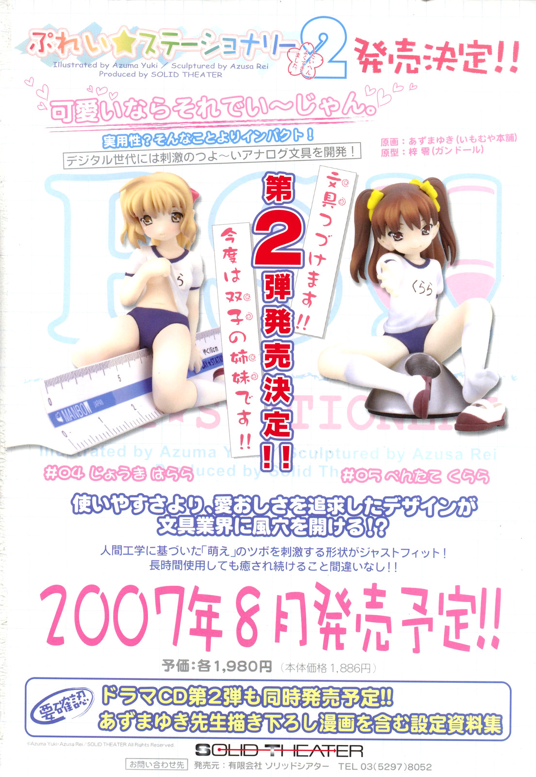 COMIC RiN 2007-07 page 2 full