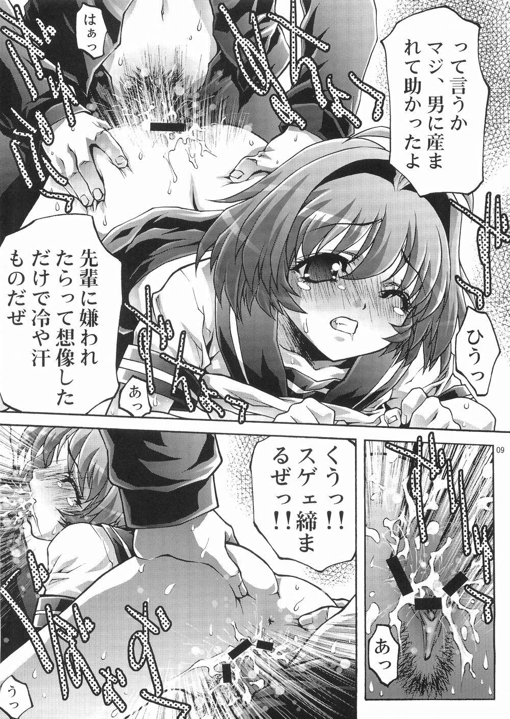 Inzetsu Naru Negai page 9 full