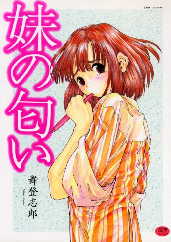 [Maito Shirou] Imouto no Nioi cover