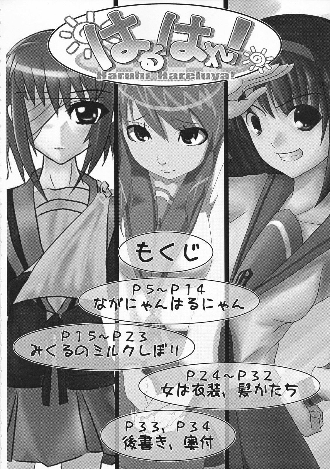 Haru Hareluya! page 3 full