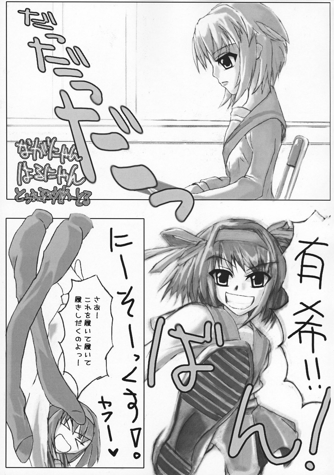 Haru Hareluya! page 4 full