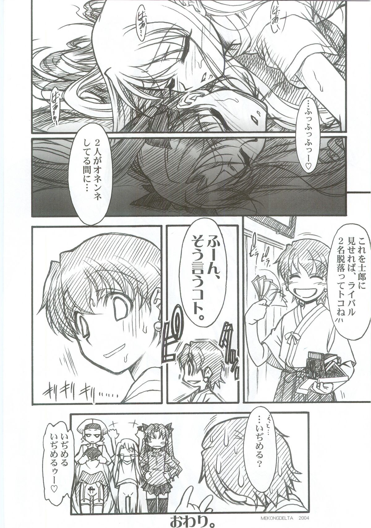 Fate/Over lord page 11 full
