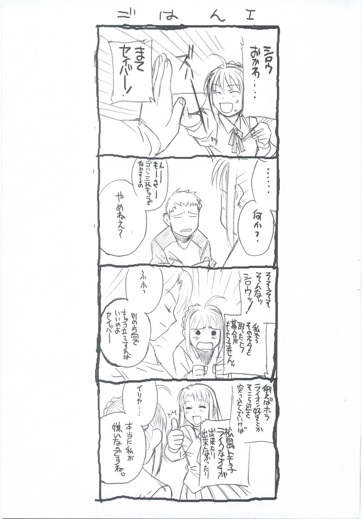Fate/Over lord page 12 full
