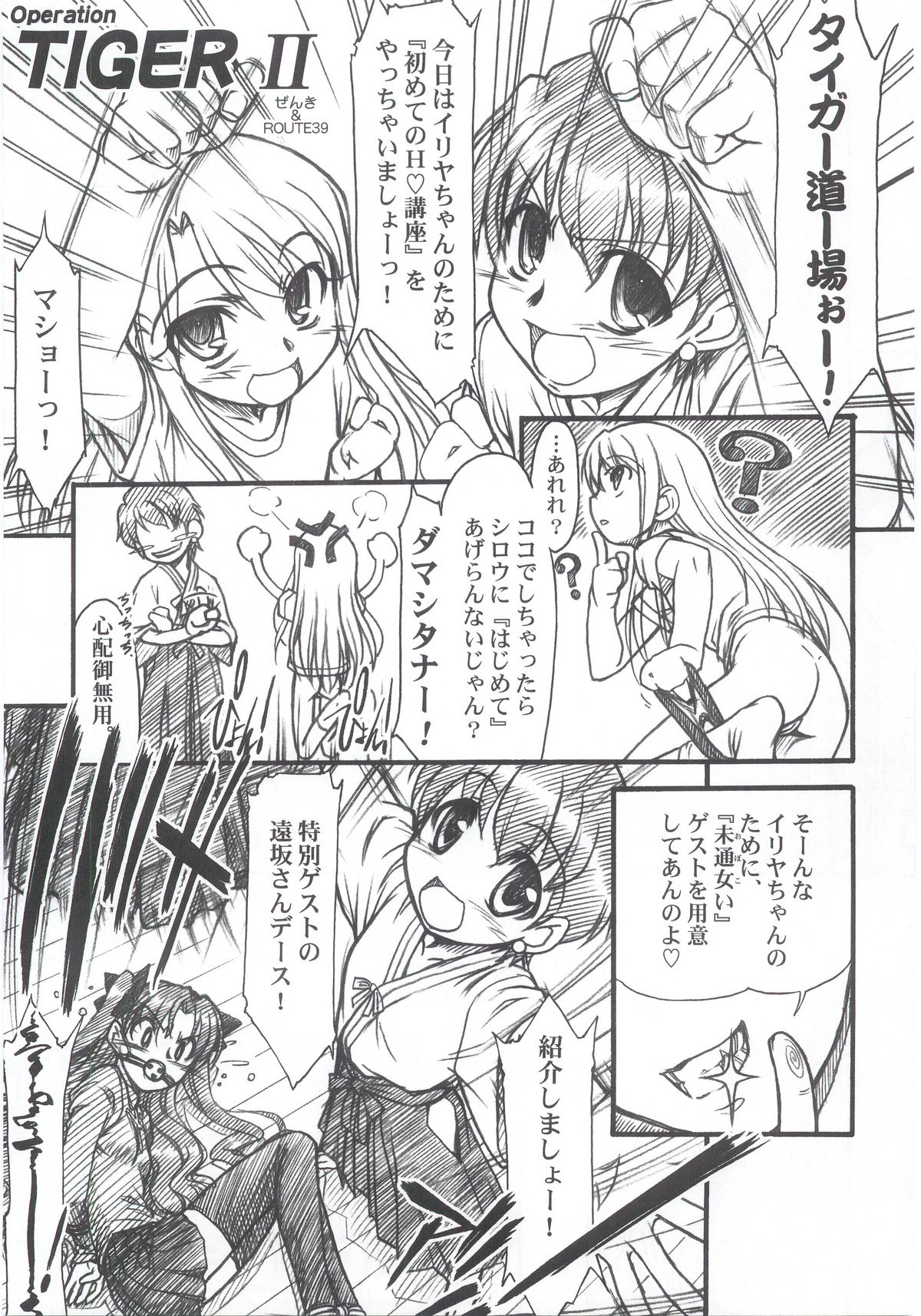 Fate/Over lord page 4 full