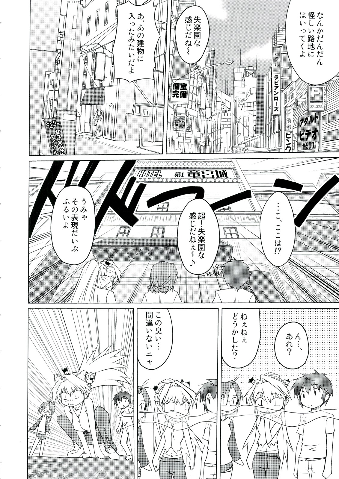 Neechan to Shite mimashita! page 11 full