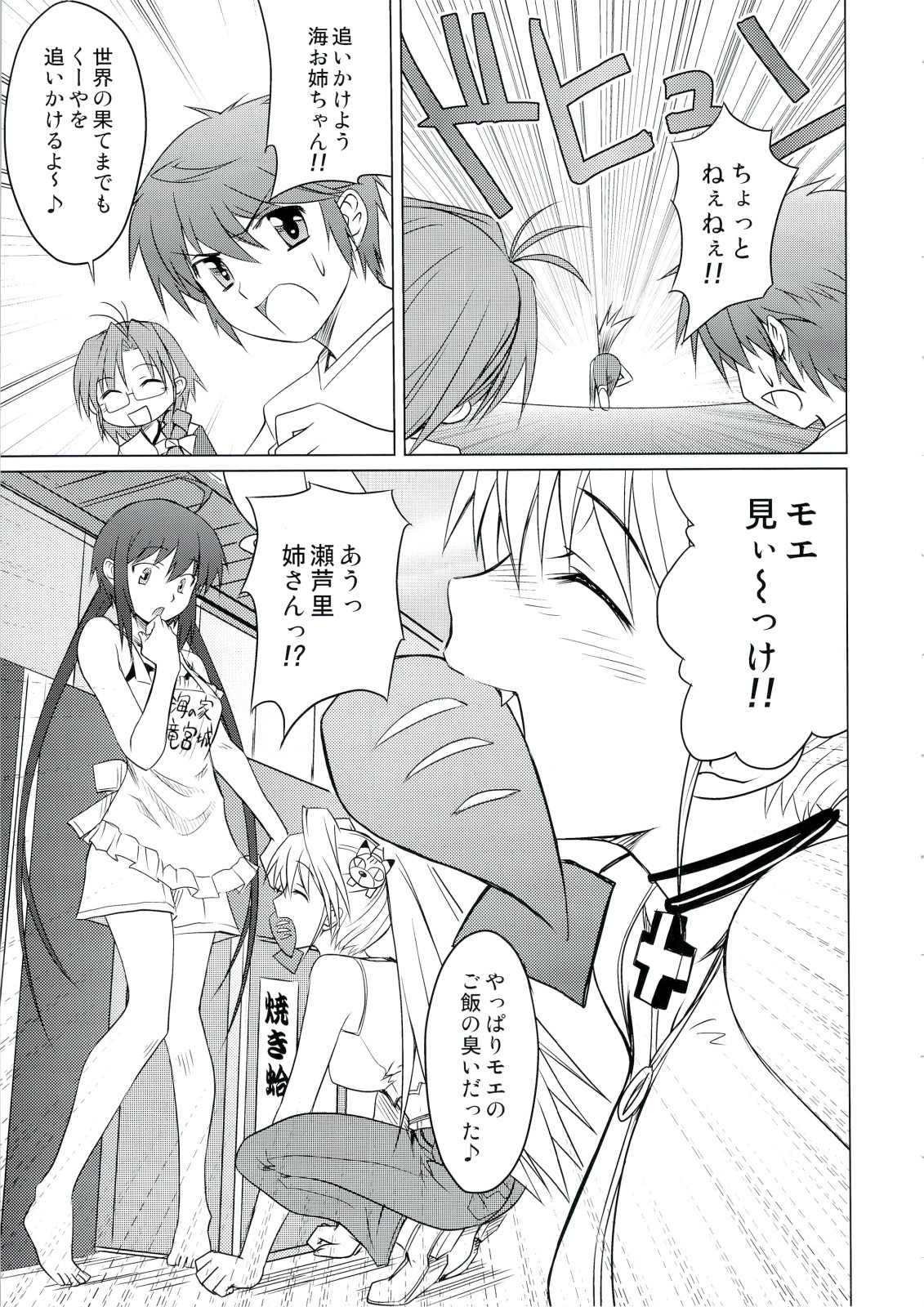 Neechan to Shite mimashita! page 12 full