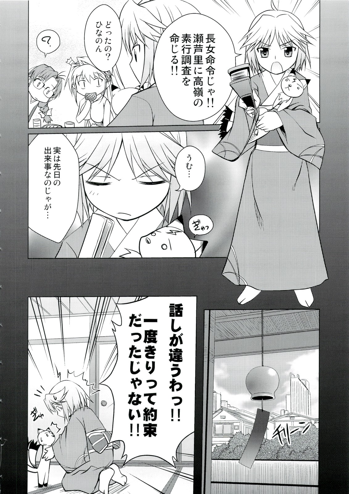 Neechan to Shite mimashita! page 5 full