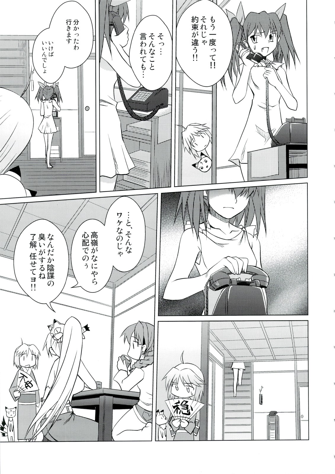 Neechan to Shite mimashita! page 6 full