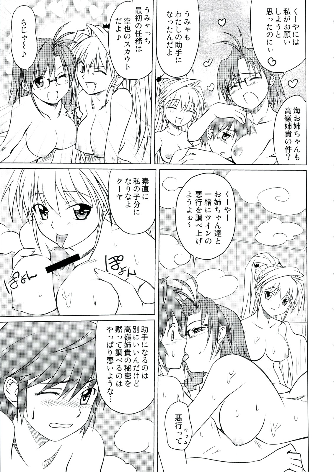 Neechan to Shite mimashita! page 8 full