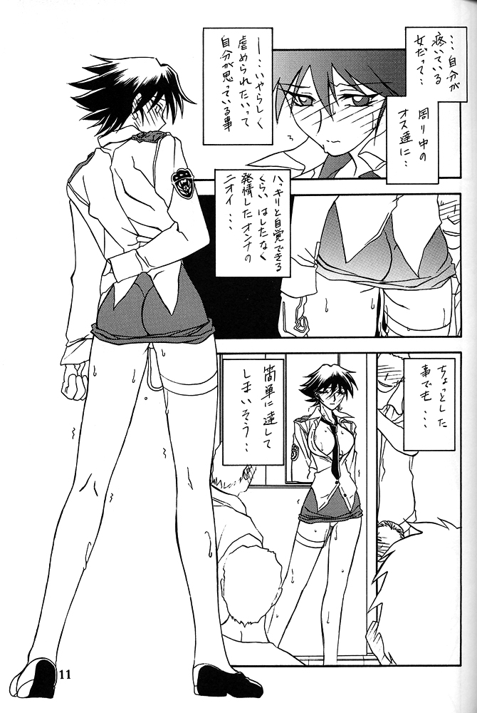 Yuumon no Hate Hachi page 10 full