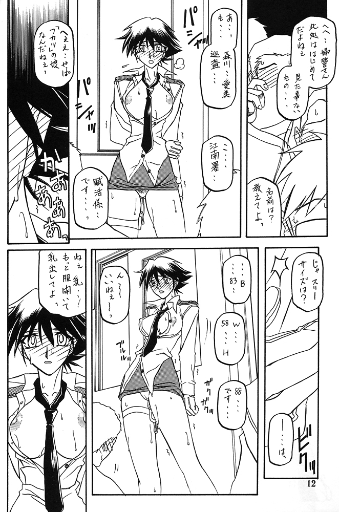 Yuumon no Hate Hachi page 11 full