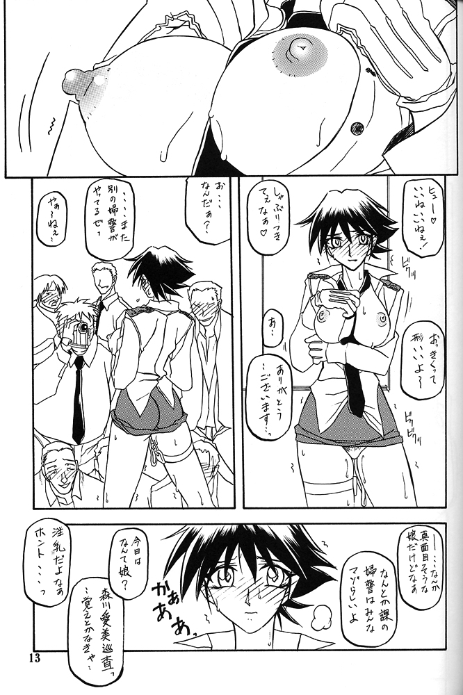 Yuumon no Hate Hachi page 12 full