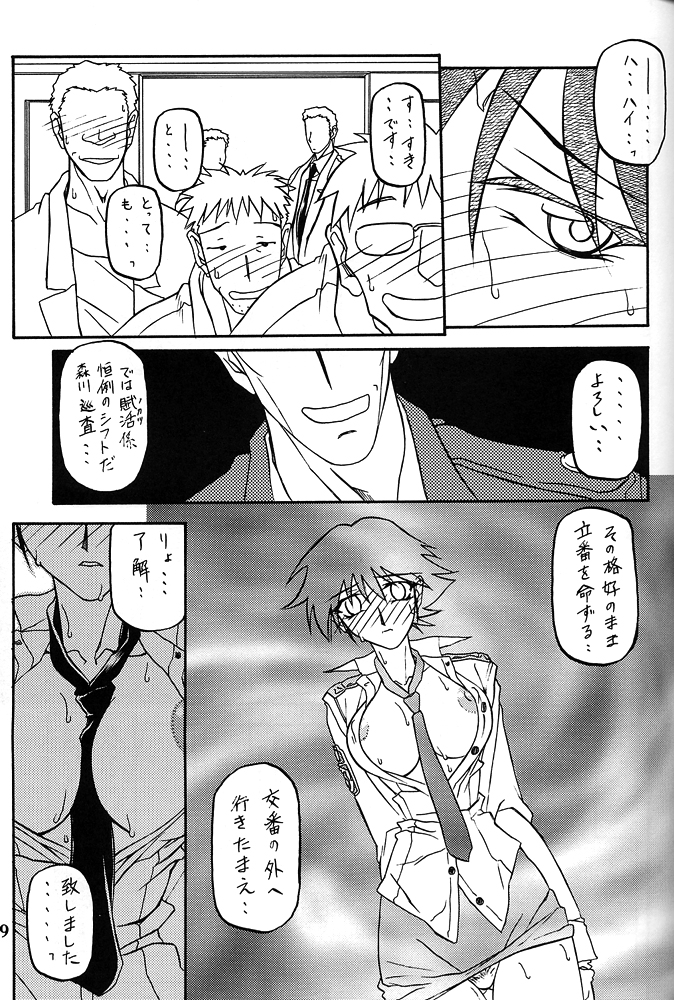 Yuumon no Hate Hachi page 8 full