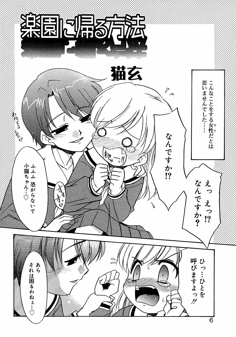 Futanarikko LOVE M page 8 full