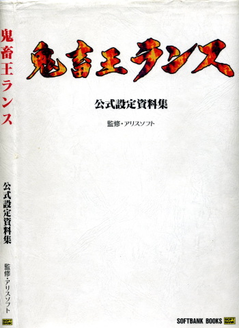 (一般画集) [ALICESOFT] Kichikuoh Rance cover