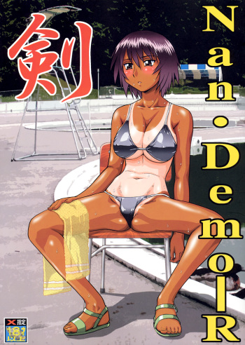(CR31) [Tsurikichi Doumei (Various)] Nan Demo-R Ken (Various) cover