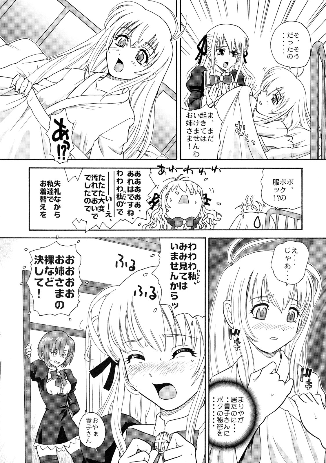 Otome wa Boku o Okashiteru page 11 full