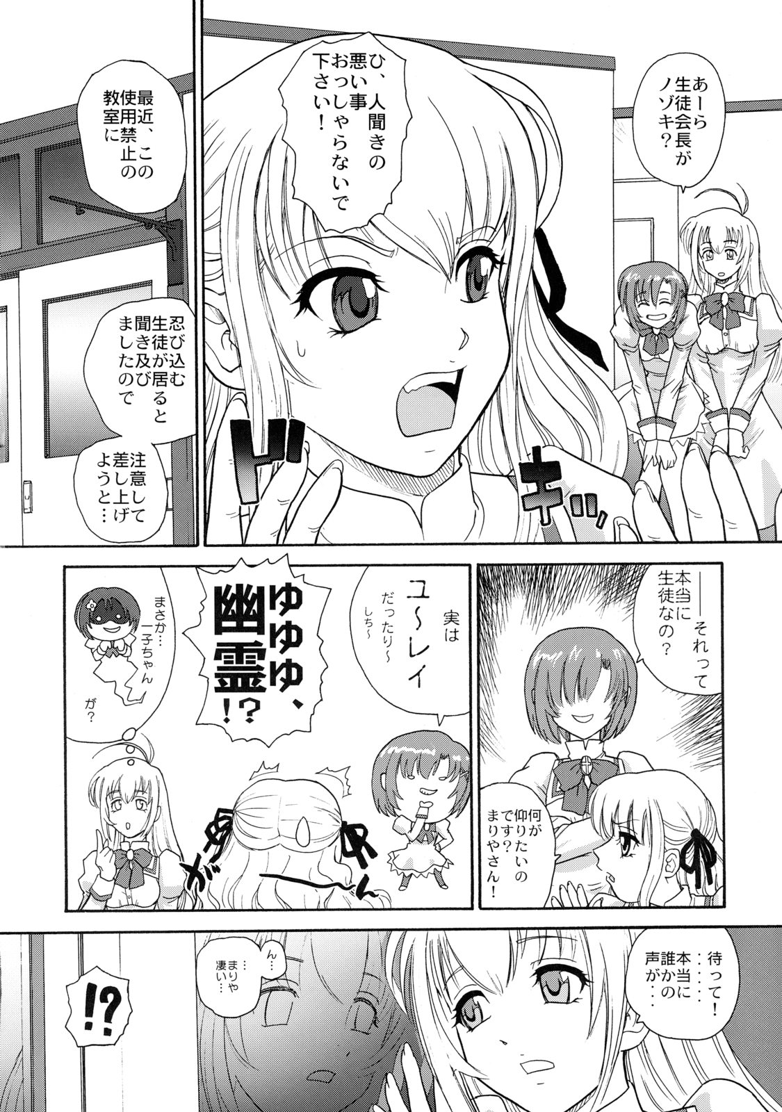 Otome wa Boku o Okashiteru page 7 full