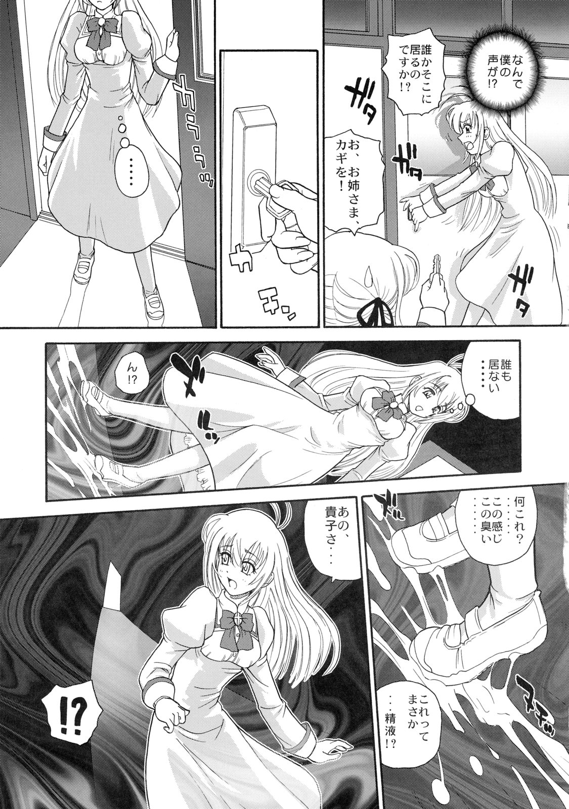 Otome wa Boku o Okashiteru page 8 full