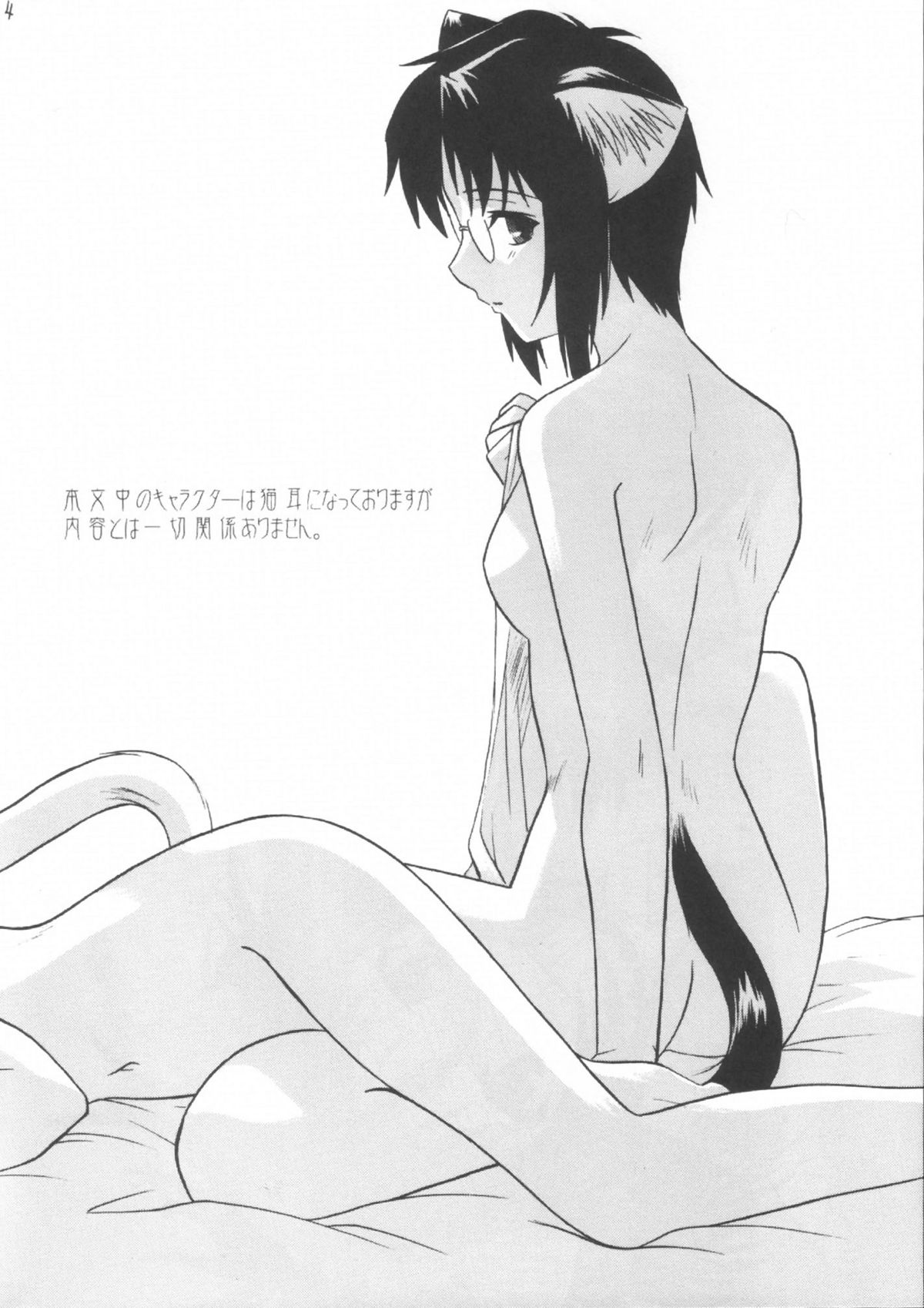 Mitsugetsu Vol. 3 page 3 full