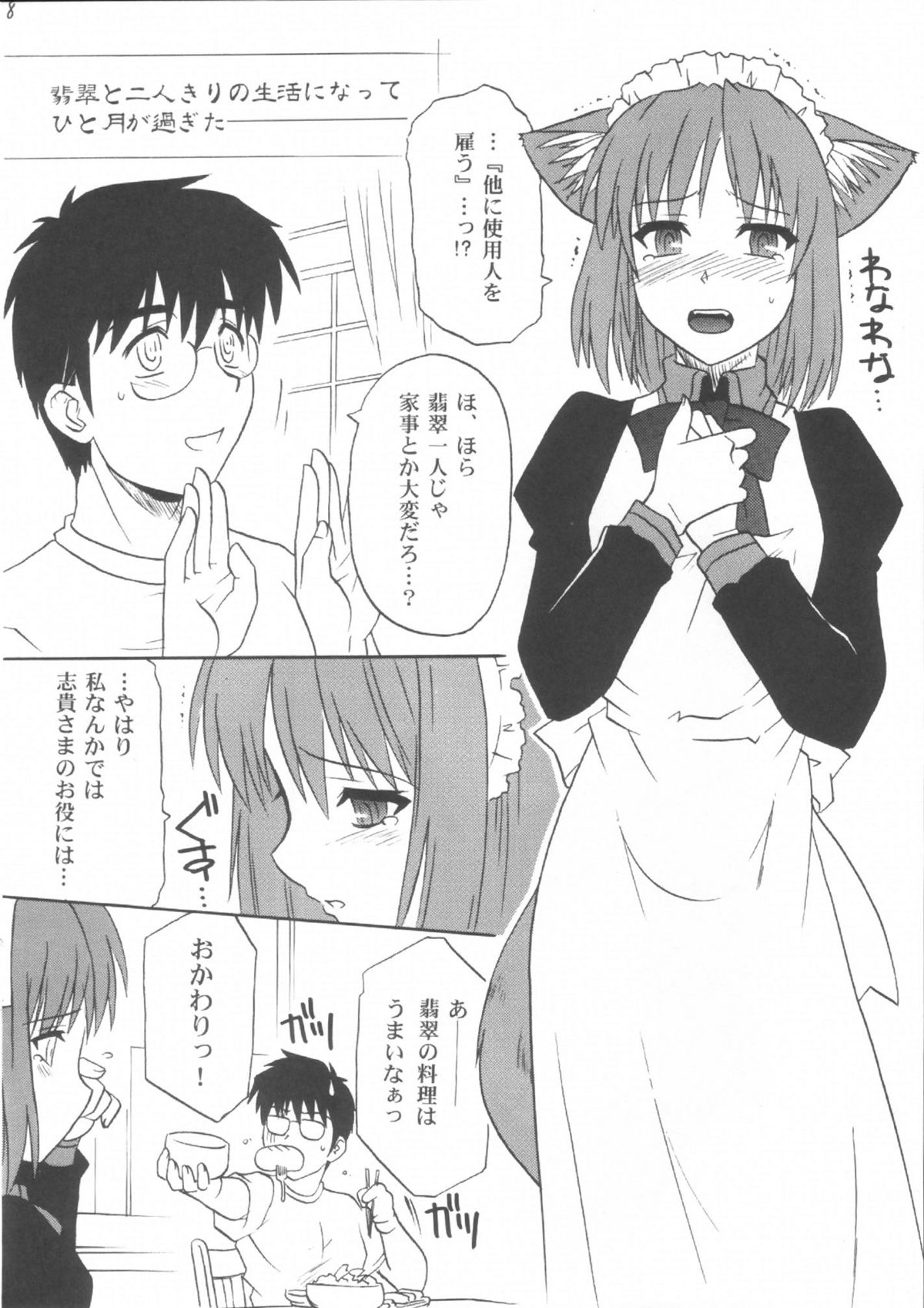 Mitsugetsu Vol. 3 page 7 full