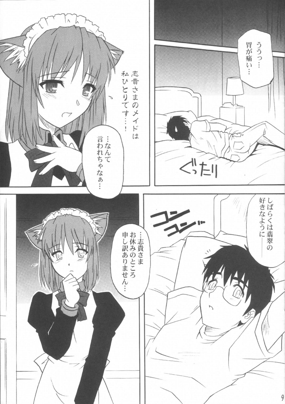 Mitsugetsu Vol. 3 page 8 full