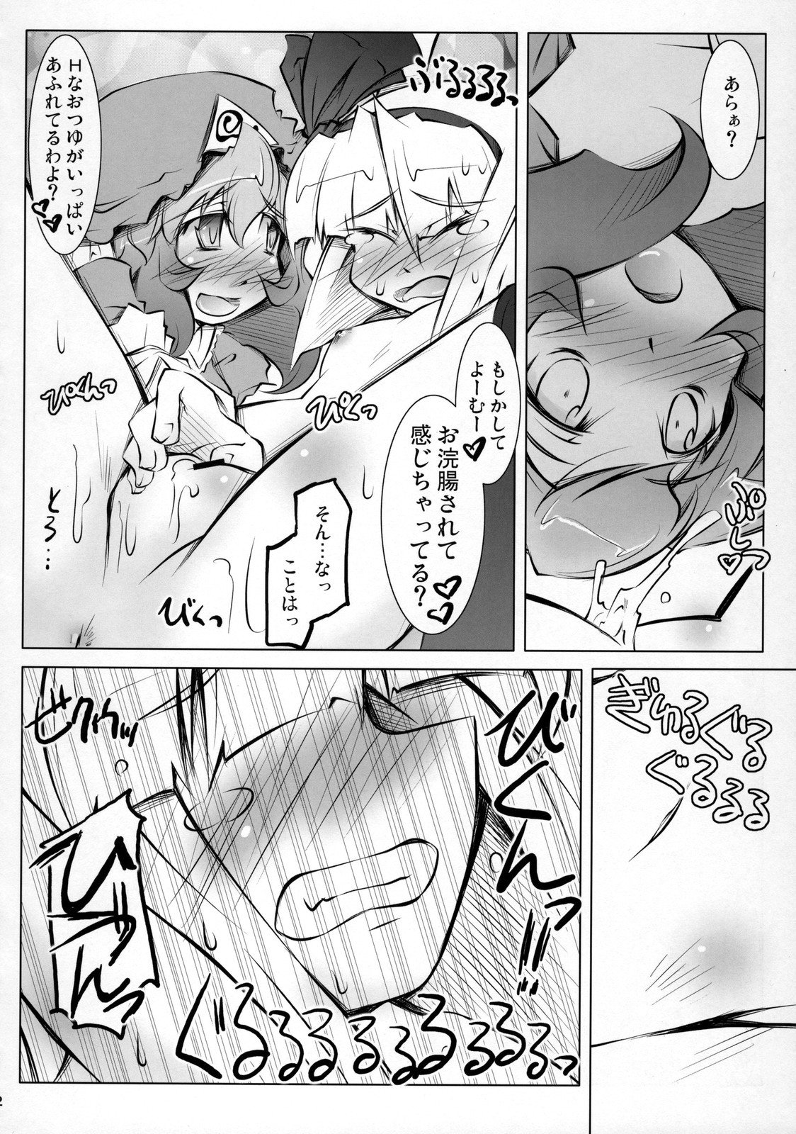 Touhou You-yu page 11 full