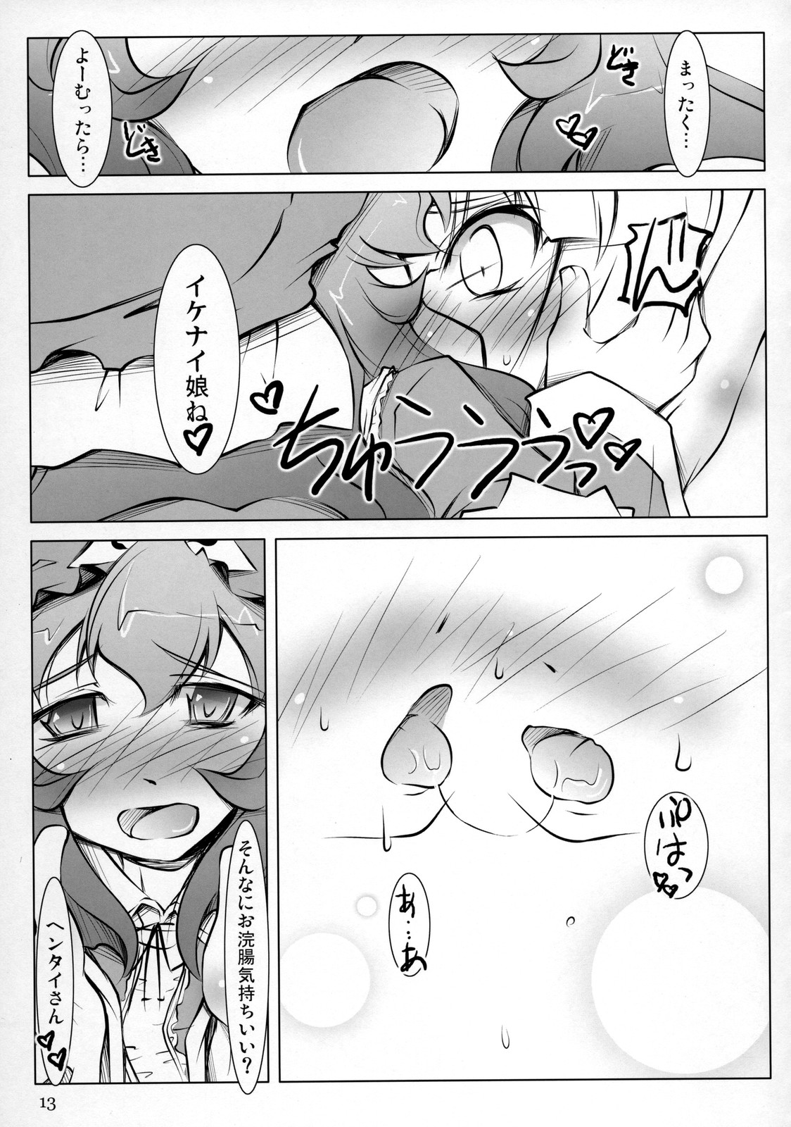 Touhou You-yu page 12 full