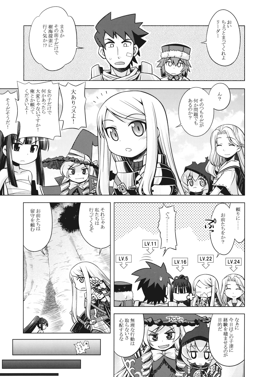 Sekaiju no Anone 8 page 3 full