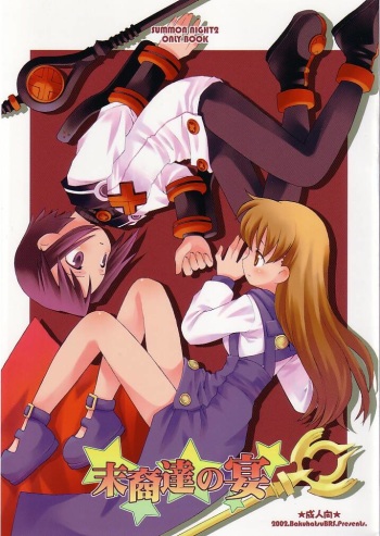 (C62) [Bakuhatsu BRS. (B.Tarou)] Matsuei-tachi no Utage (Summon Night 2) cover