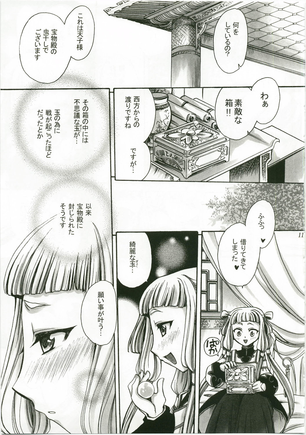 Tenshi Souki page 11 full
