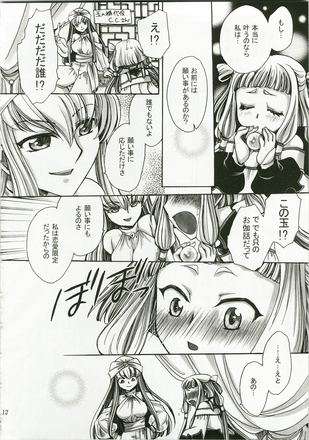Tenshi Souki page 12 full