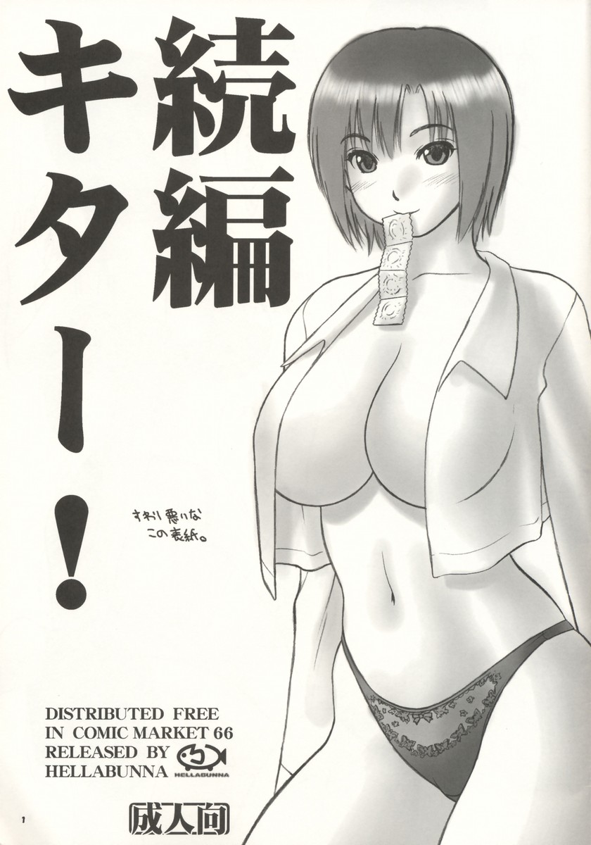 Zokuhen Kitaa! page 1 full